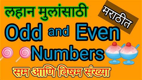 odd number meaning in marathi|Even and Odd Numbers, सम संख्या आणि विषम संख्या, in .